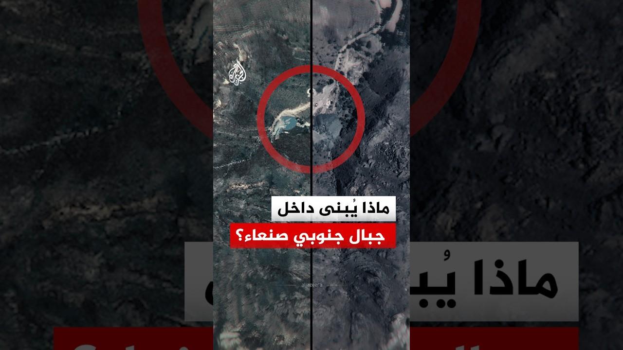 أنفاق جديدة ومنشآت وطرق داخل منطقة جبلية.. ماذا يحدث جنوب صنعاء؟
