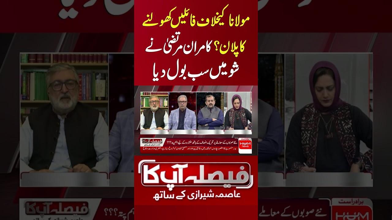 Will Maulana Face New Political Pressure? Kamran Murtaza Breaks Silence | Hum News | Pakistan